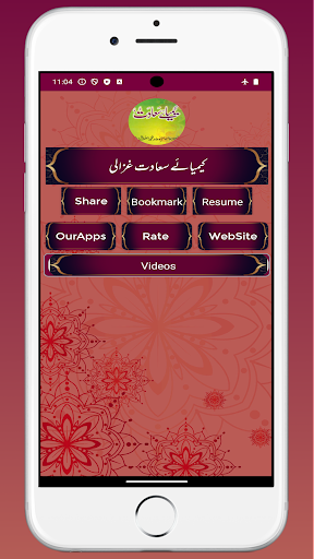 Android application Keemiya-e Saadat کیمیائے سعادت screenshort
