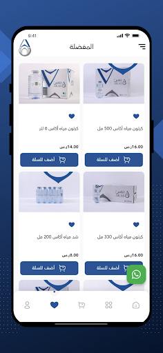 مياه أكاس screenshot 2