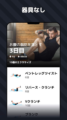 30日でシックスパック - 腹筋ワークアウト