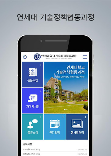 연세대학교 기술정책협동과정 Screen 2