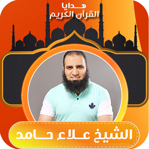 دروس دينية الشيخ علاء حامد logo