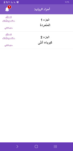 رواية المتمردة - نساء متمردات Screen 3