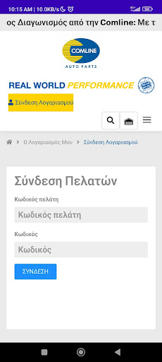 Comline Hellas – Ανταλλακτικά Screen 3
