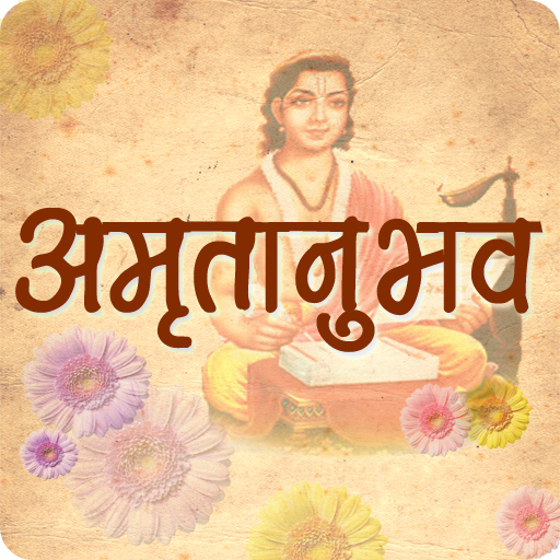 Amritanubhav | अमृतानुभव मराठी logo