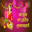 Chhath Puja: Greeting, Wishes, Quotes, GIF, Songs
