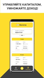 Капитал+ 3