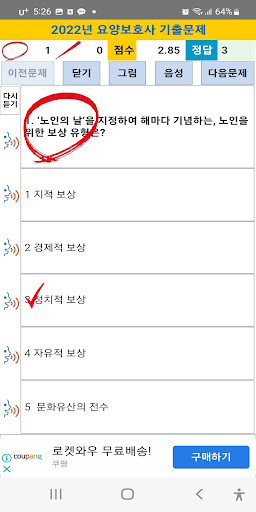 2022년 요양보호사 음성기출문제 Screen 3