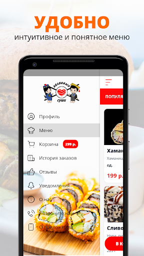 Халявные Суши | Элиста Screen 2
