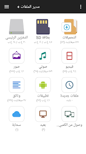 تنزيل برنامج مدير الملفات File Manager Pro للاندرويد [آخر اصدار] 1