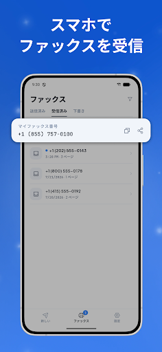 FaxFlow - スマホでFAX送信・受信 screenshot 8