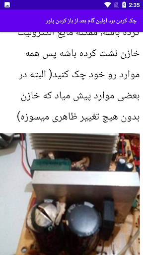 آموزش عیب یابی پاور Screen 2