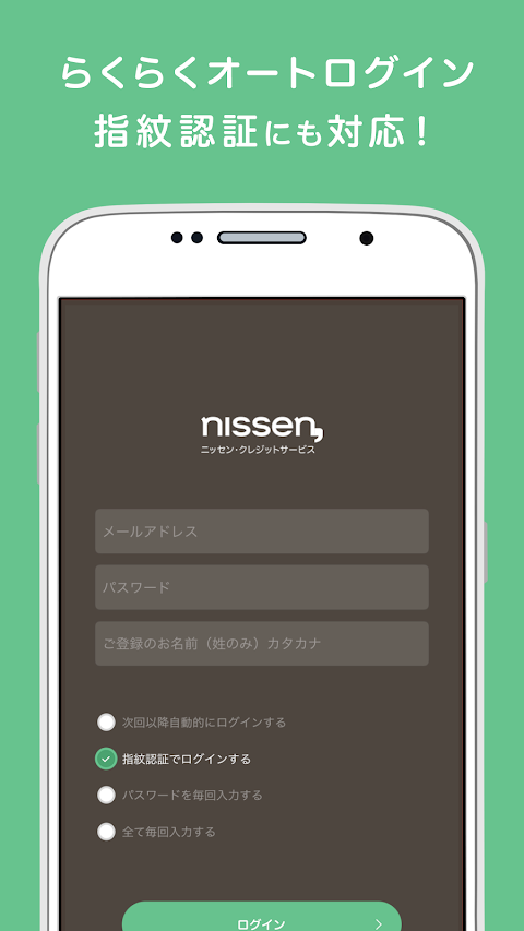 ニッセン・クレジットサービス アプリのおすすめ画像2