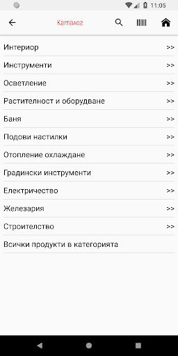 Android application Mr.Bricolage Bulgaria screenshort