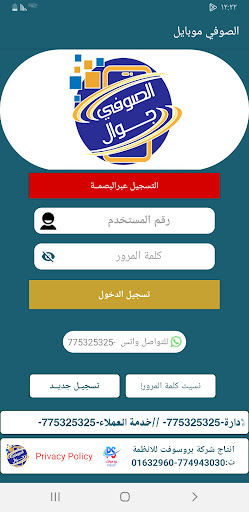Android application الصوفي جوال screenshort