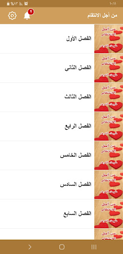 رواية من اجل الأنتقام Screen 3