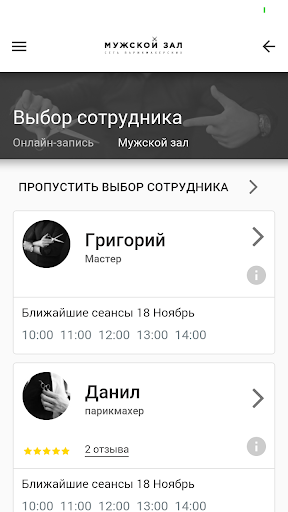 Сеть "Мужской зал" Screen 3