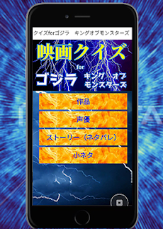 クイズforゴジラ キングオブモンスターズ 日本怪獣映画知識 声優クイズ 非公式無料アプリのおすすめ画像3