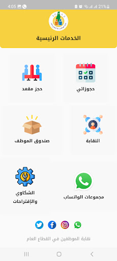 نقابة الموظفين Screen 2