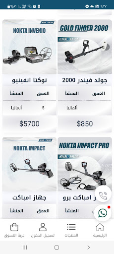 Android application اجهزة كشف الذهب والمعادن screenshort