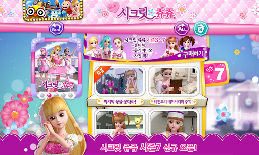 시즌7 오픈 시크릿 쥬쥬