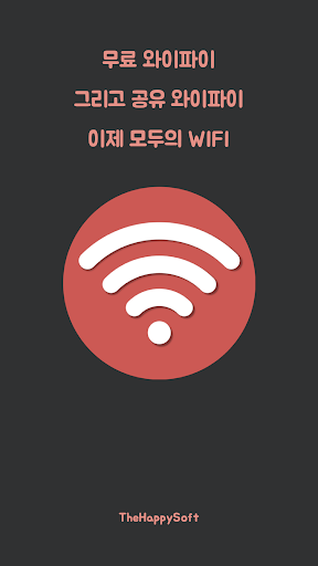 Android application 모두의 WIFI : 공유 와이파이 screenshort
