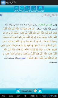 الأذكار النووية