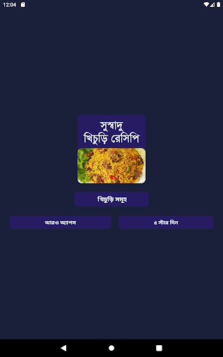 সুস্বাদু বাংলা খিচুড়ি রেসিপি