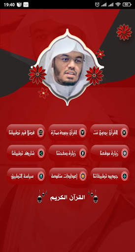 Yasser Al-Dosari Quran Screen 3