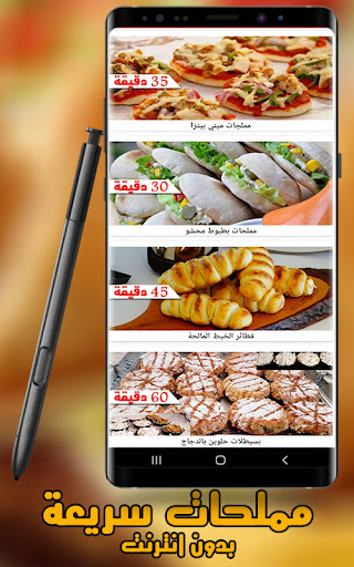 مملحات سريعة بدون انترنت Screen 3