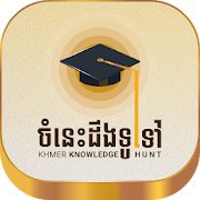 Khmer Knowledge Hunt 2.1 Icon