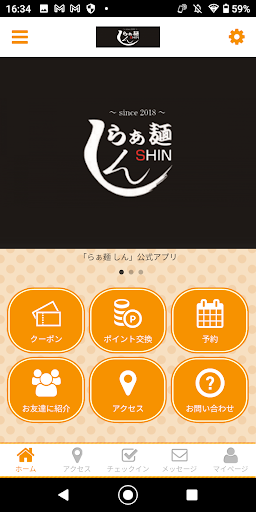 Android application らぁ麺しん　公式アプリ screenshort