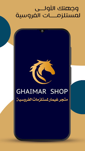 Ghaimar Shop screenshot 1