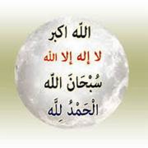 السبحة الالكترونية logo