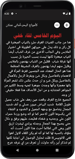 رواية كأمواج البحر Screen 3