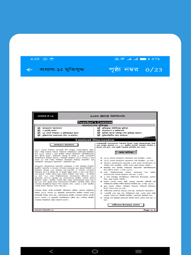 Bcs General Knowledge