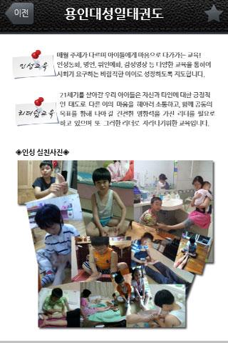 용인대성일태권도 Screen 2