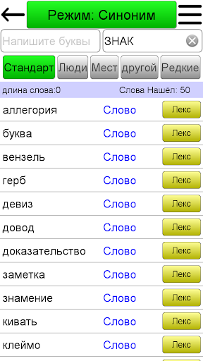 Кроссворд Помощь screenshot 2