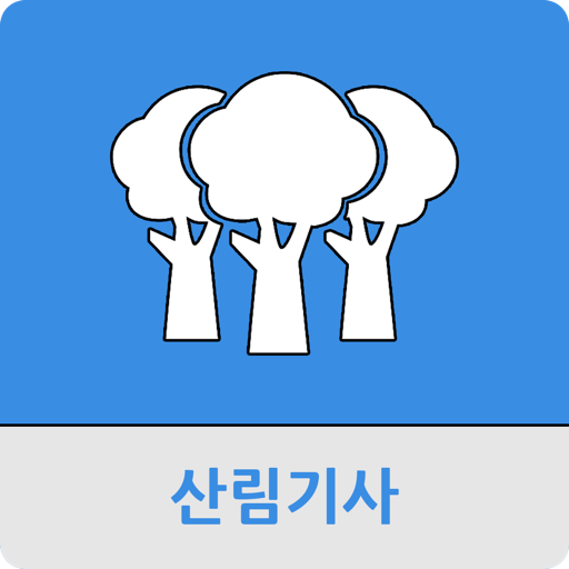 산림기사  Icon