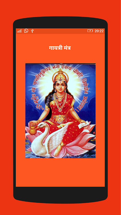 Gayatri Mantra (Audio-Lyrics) - 4.2 - (Android)