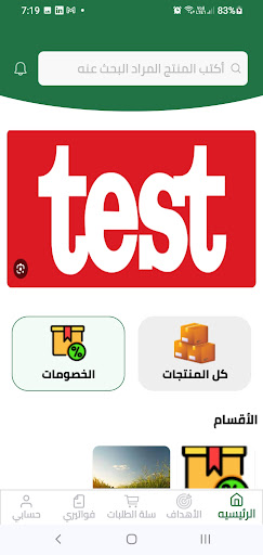 البرهيمي لجملة المواد الغذائية Screen 2