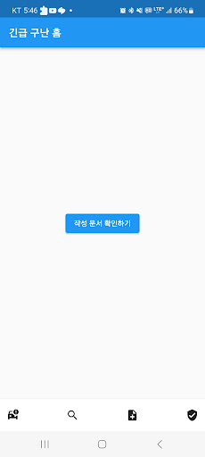Android application 긴급구난 screenshort