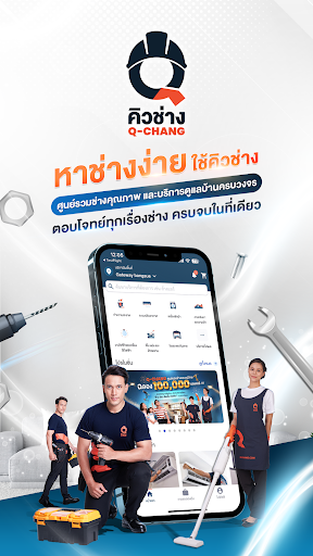 Android application คิวช่าง - แบ็คอัพทุกเรื่องบ้าน screenshort