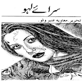 Saray Lahu Urdu Novel icon