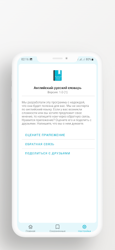 English-Russian Dictionary Screen 3