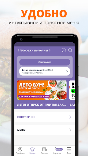Шакмак Screen 2