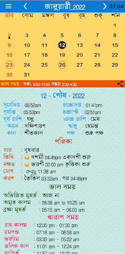 Android application Bengali Calendar Panjika 2024 screenshort