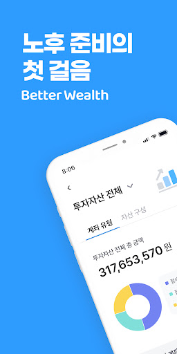 Android application 베러웰스 screenshort