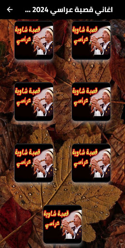 اغاني قصبة عراسي 2025 دون نت Screen 2