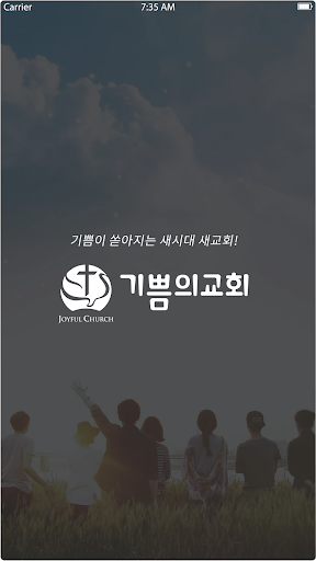 Android application 기쁨의교회 screenshort