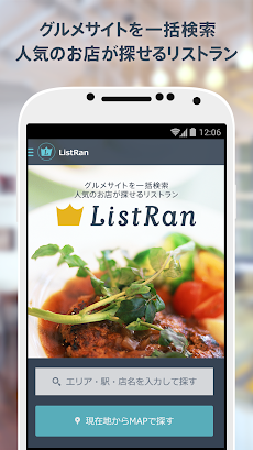 飲食店まとめて検索-リストラン-人気店を探せるListRanのおすすめ画像1